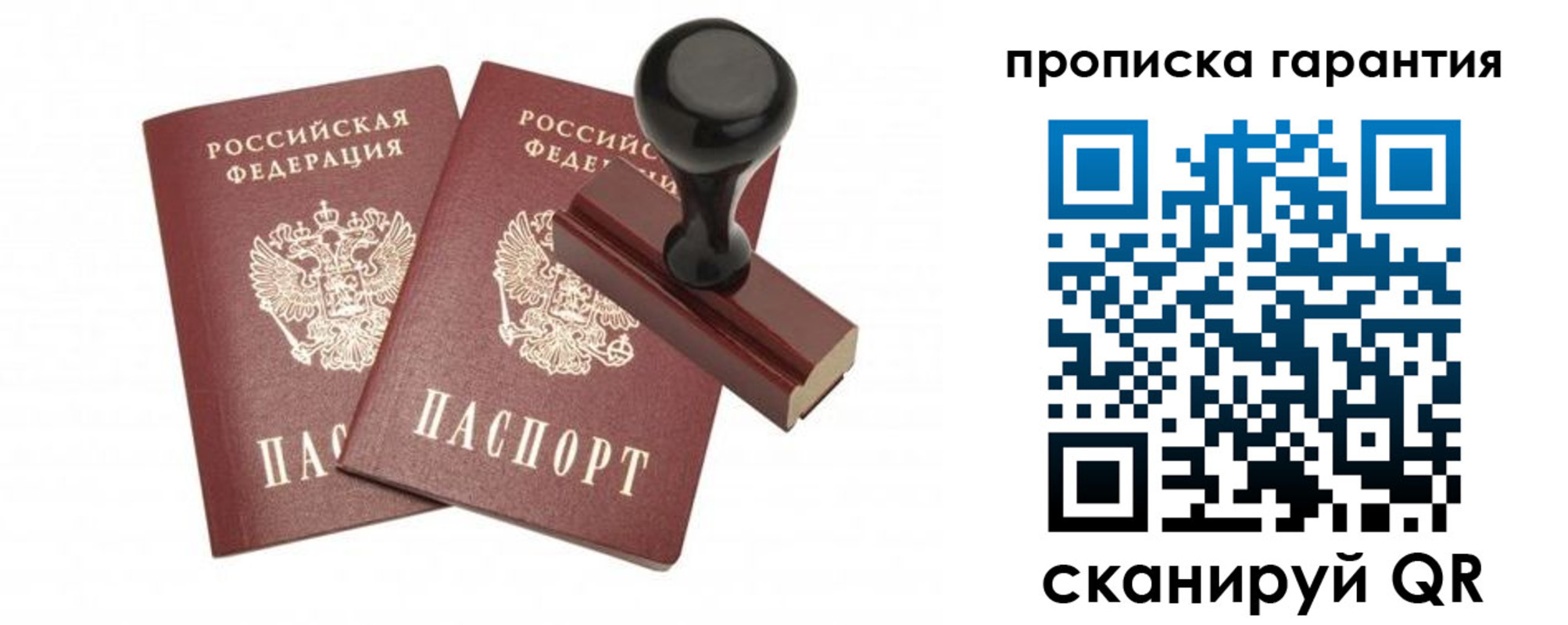 купить прописку в Фокино