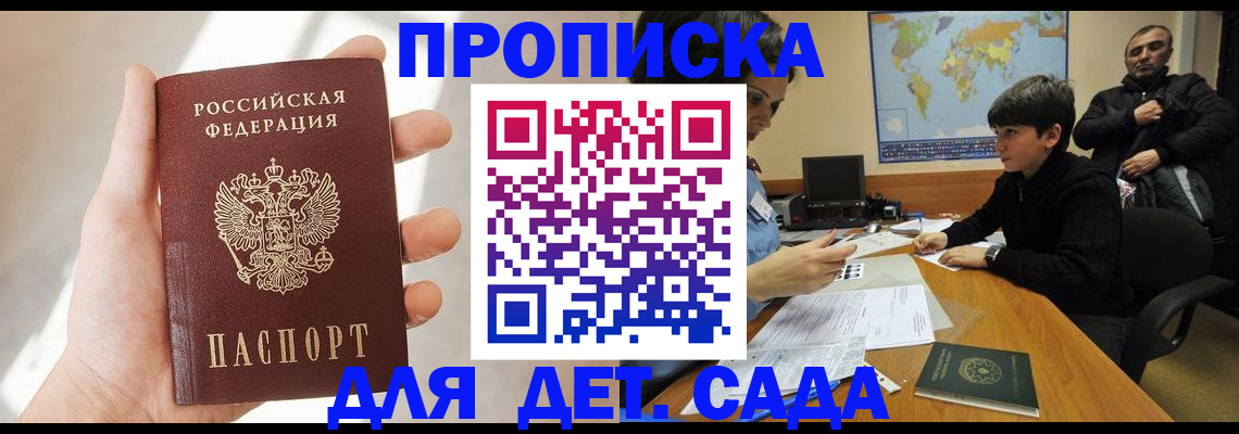 прописка для кредита в Фокино